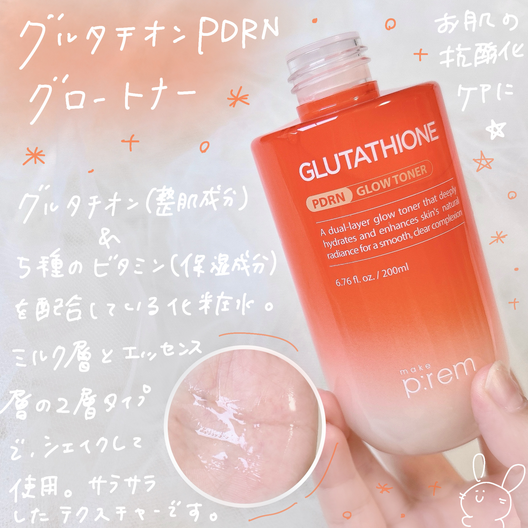 グルタチオンPDRNグロートナー /make prem/化粧水を使ったクチコミ（2枚目）