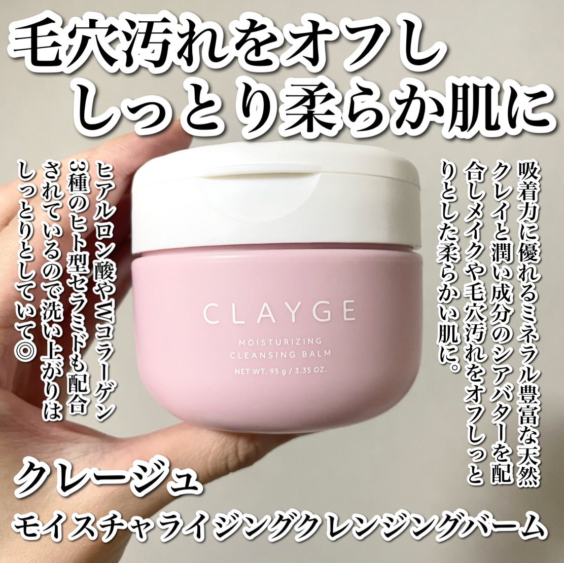 クレージュ モイスチャライジング クレンジングバーム/CLAYGE/クレンジングバームを使ったクチコミ（2枚目）