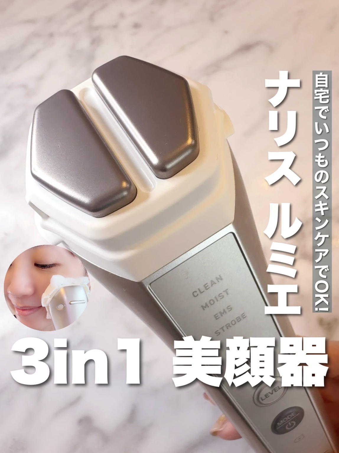 ナリス ルミエ/ナリス化粧品/美顔器・マッサージを使ったクチコミ（1枚目）
