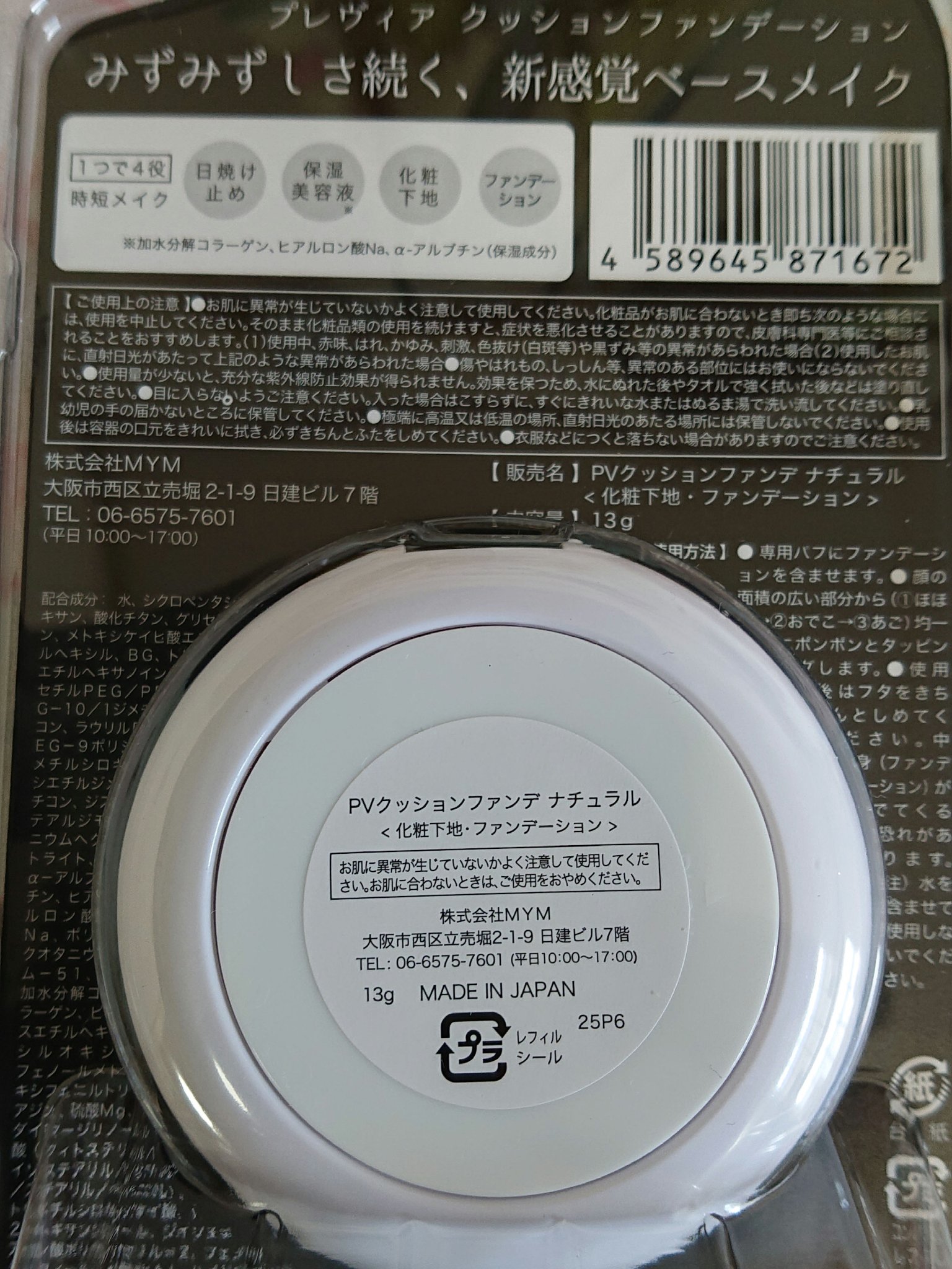 PV クッションファンデ ナチュラル/PREVIA/クッションファンデーションを使ったクチコミ（2枚目）