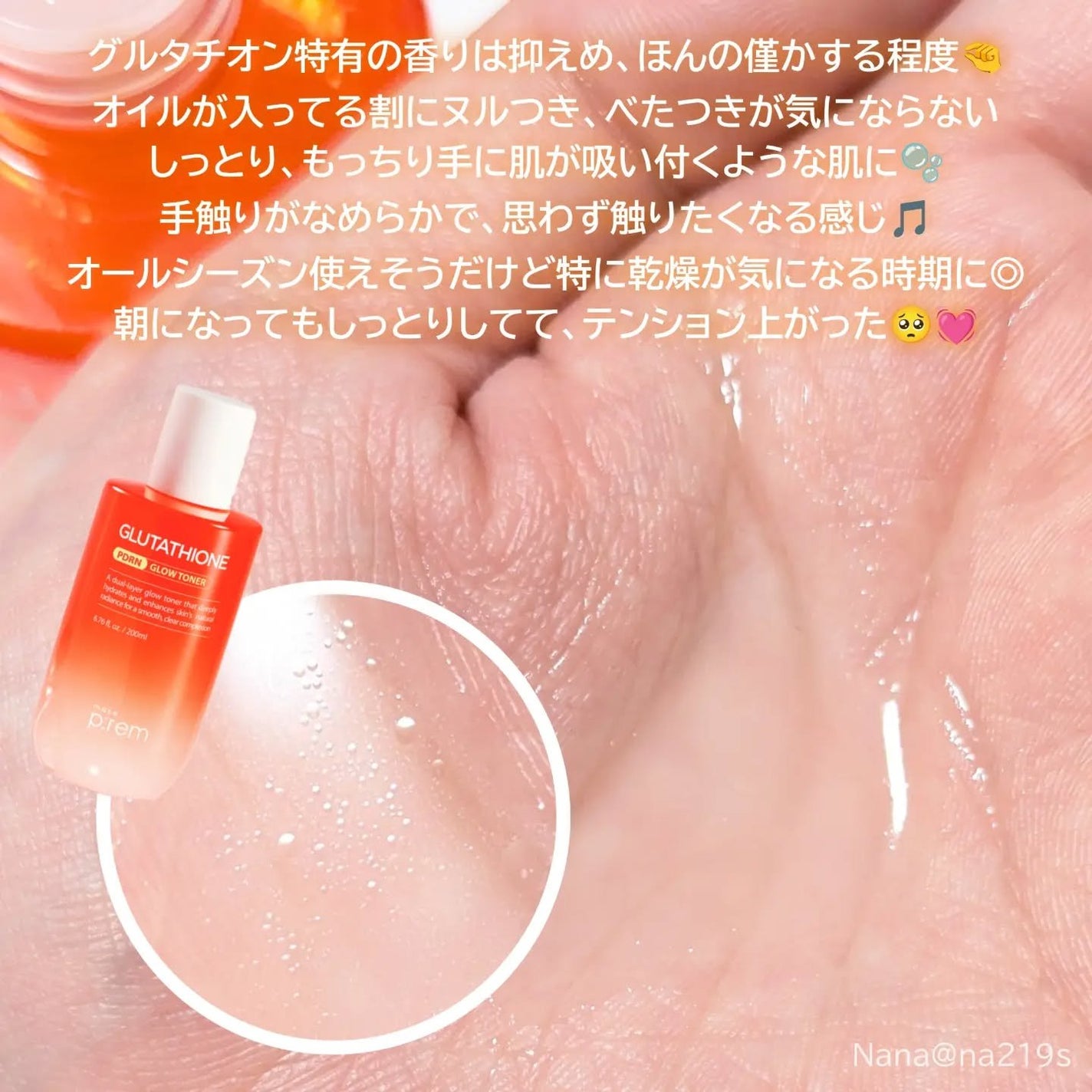 グルタチオンPDRNグロートナー /make prem/化粧水を使ったクチコミ(3枚目)