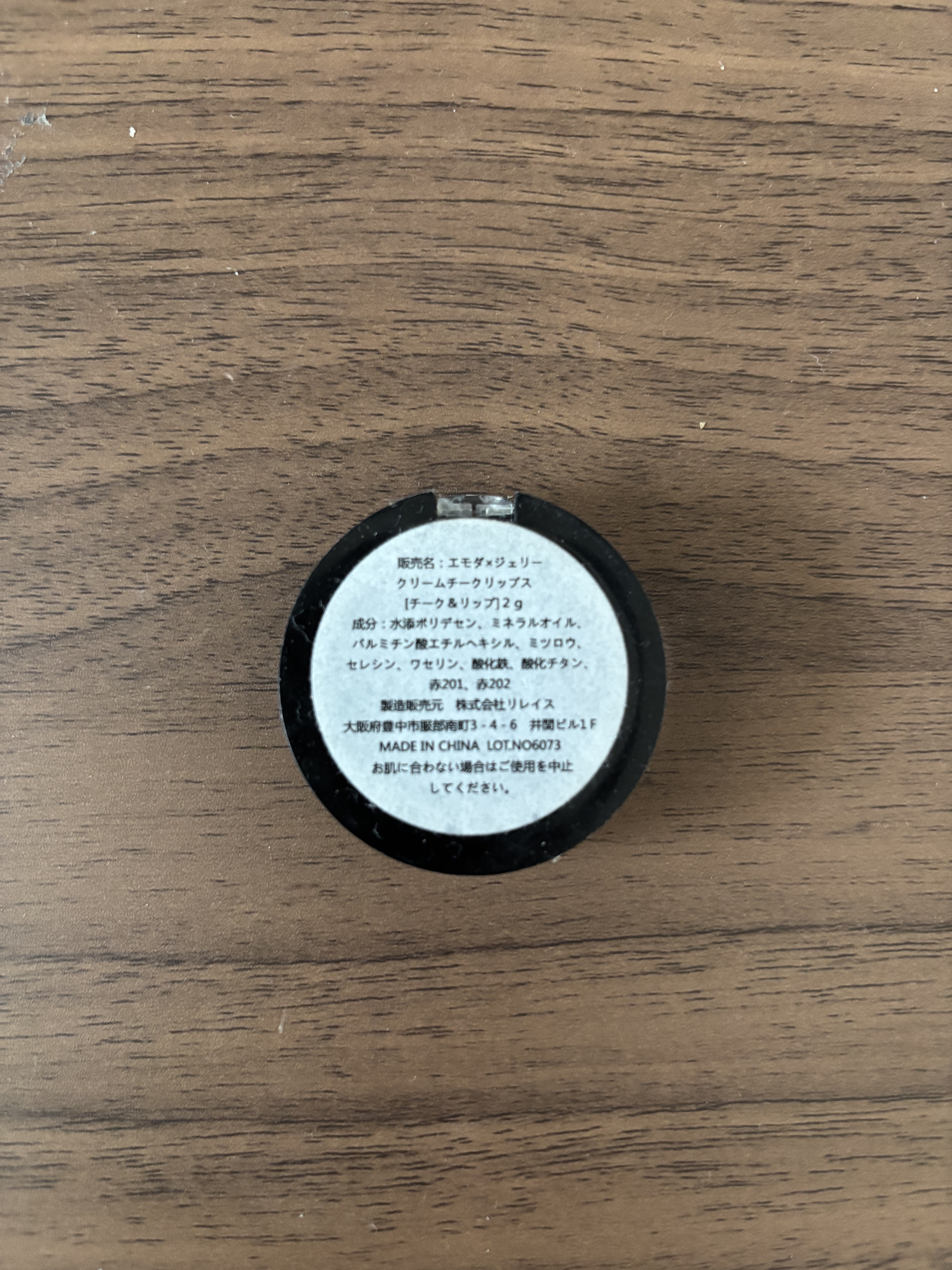 エモダ×ジェリークリームチークリップス/エモダ コスメティクス/ジェル・クリームチークを使ったクチコミ（2枚目）