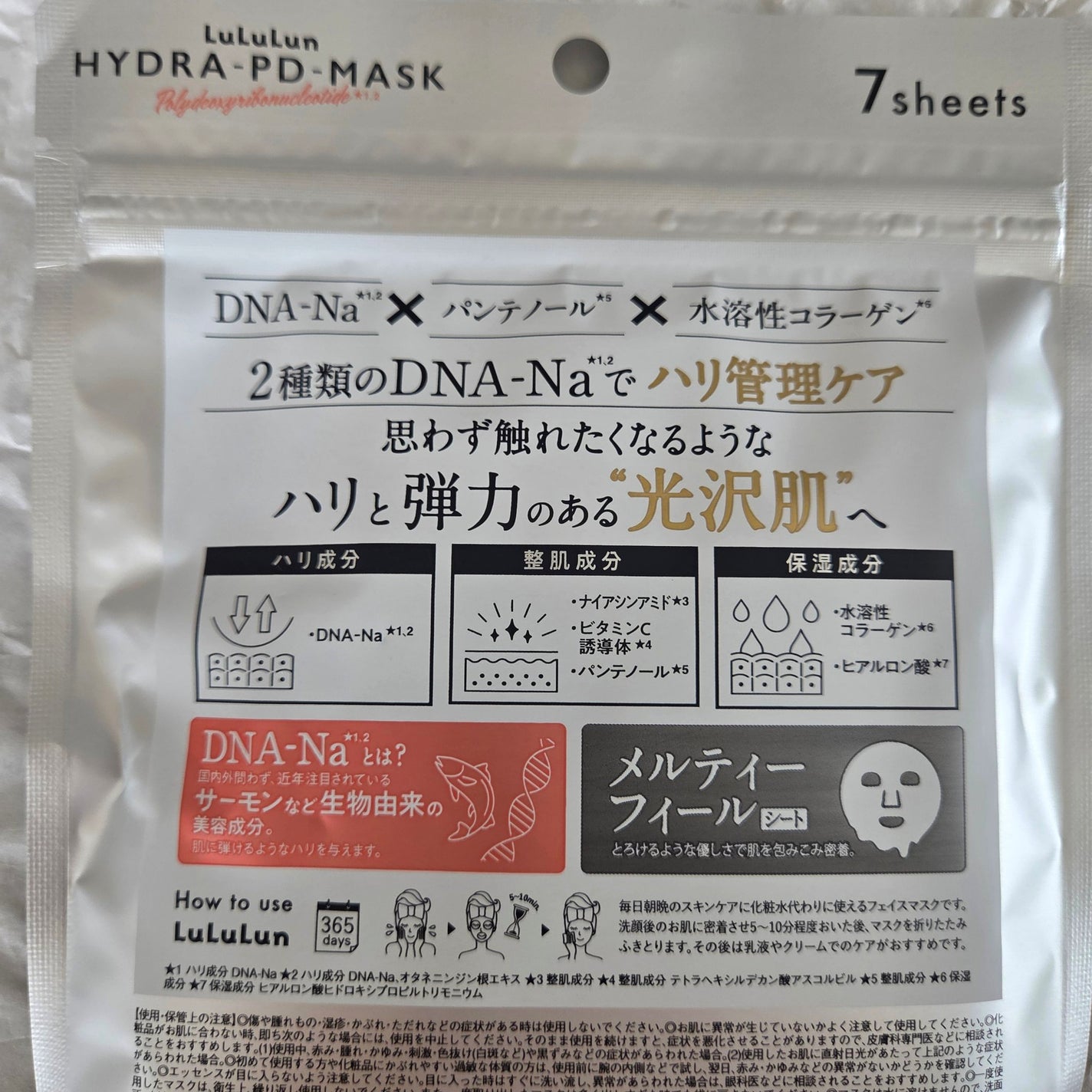 ルルルン ハイドラ PD マスク/ルルルン/シートマスク・パックを使ったクチコミ(2枚目)