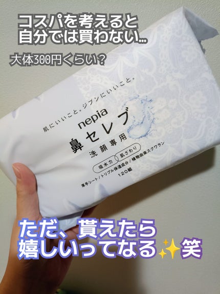 鼻セレブ 洗顔専用/ネピア/クレンジングタオルを使ったクチコミ(1枚目)