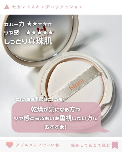 セカンドスキングロウクッション/hince/クッションファンデーションを使ったクチコミ(7枚目)