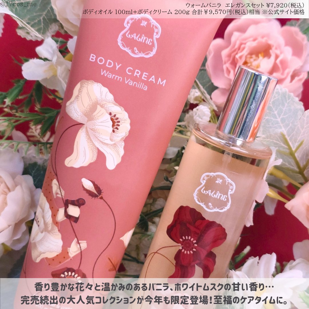 ウォームバニラ ボディクリーム/Laline/ボディクリームを使ったクチコミ（2枚目）