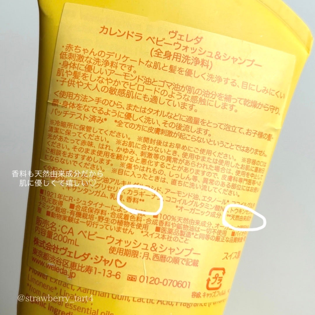 カレンドラ ベビーウォッシュ&シャンプー/WELEDA/ボディソープを使ったクチコミ(4枚目)