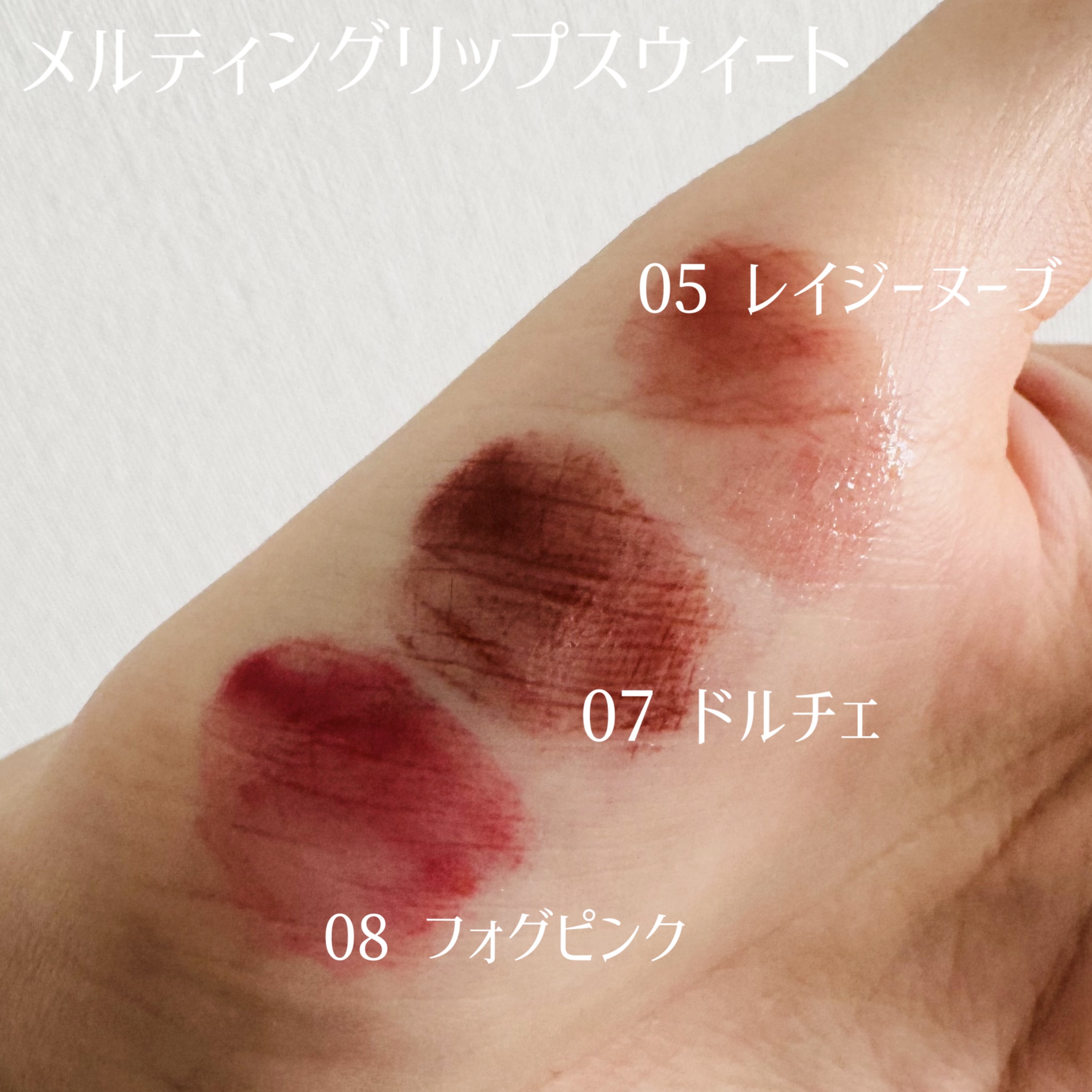 メルティングリップスウィート/BRAYE/口紅を使ったクチコミ（3枚目）