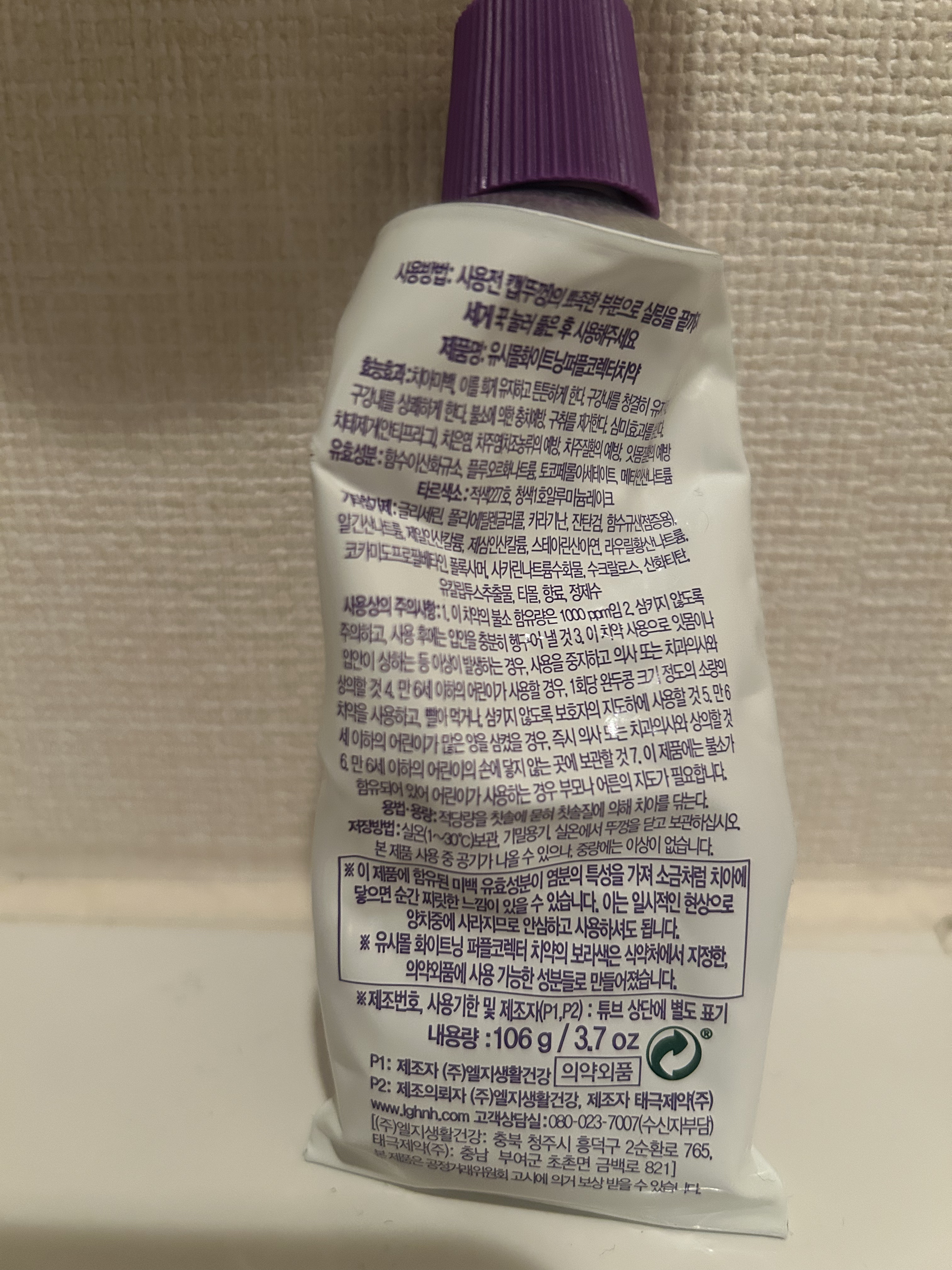 ホワイトニングパープルコレクター歯磨き粉/EUTHYMOL/その他を使ったクチコミ（2枚目）