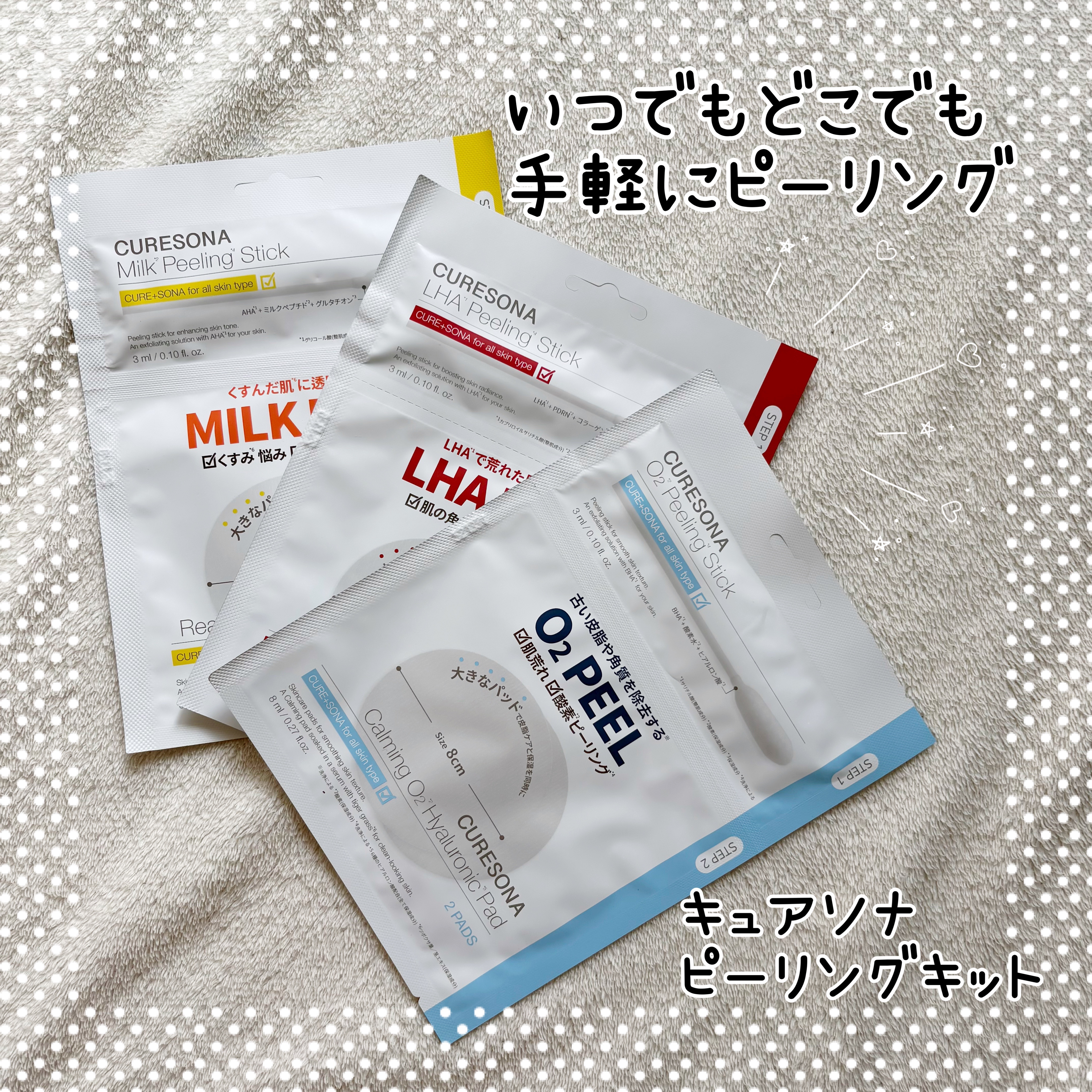 ピーリングキット カミングオーツーヒアルロニックパッド/CURESONA/スキンケアキットを使ったクチコミ（1枚目）