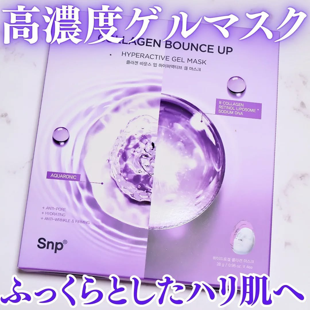 #PR #Snp

💜コラーゲンバウンスアップハイパーアクティブゲルマスク💜
☑美容液1本分がたっぷり入った高濃度ゲルマスクで集中エイジングケア
☑125Daの超低分子×8重コラーゲン*で肌の奥まで浸透し、ふっくらとしたハリ肌へ
☑ 密