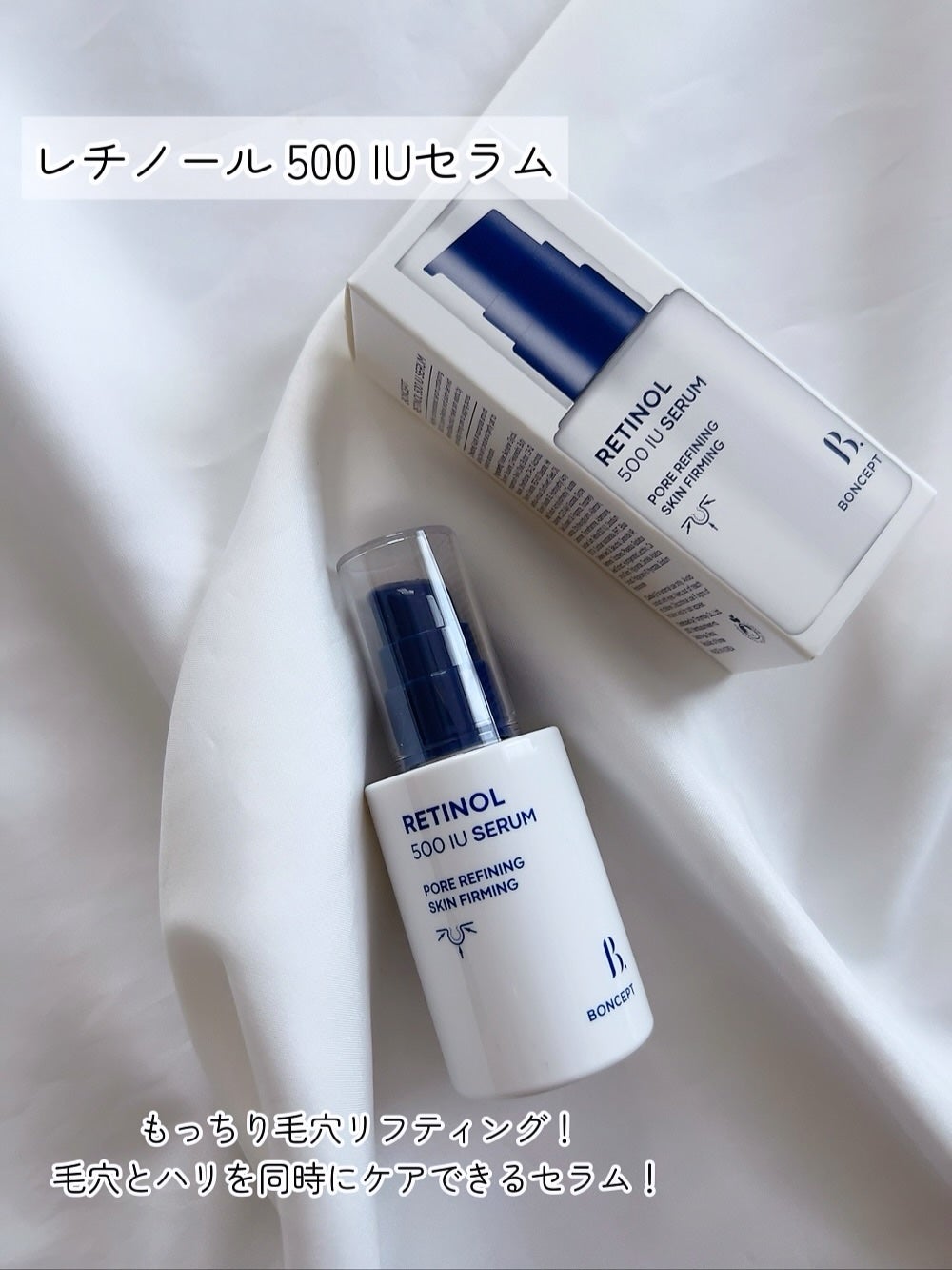 ボンセプトレチノール500IUセラム/BONCEPT/美容液を使ったクチコミ(5枚目)
