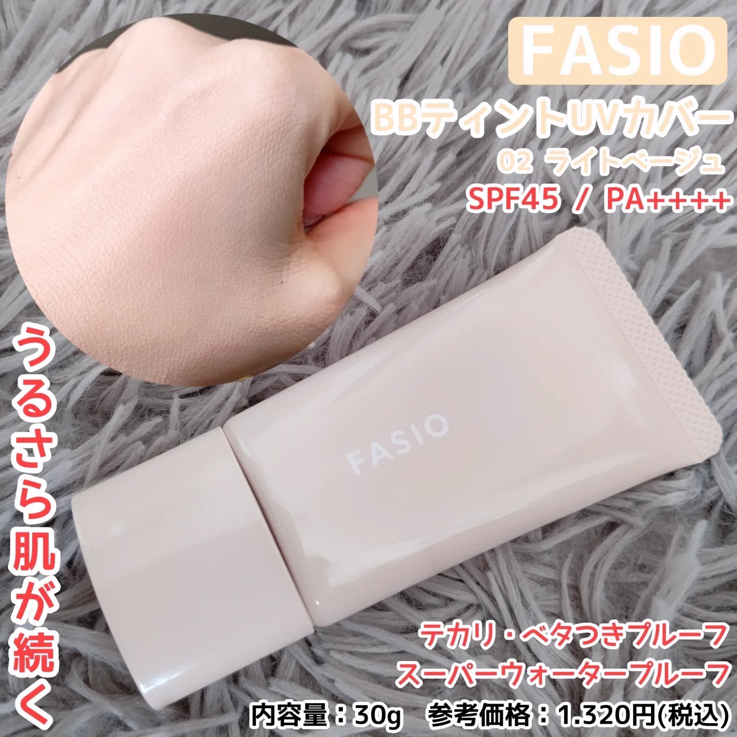 BB ティント UV カバー/FASIO/BBクリームを使ったクチコミ（1枚目）