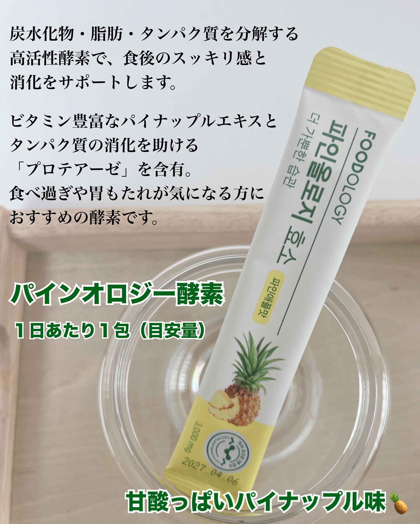 パインオロジー酵素/FOODOLOGY/酵素ドリンクを使ったクチコミ（2枚目）