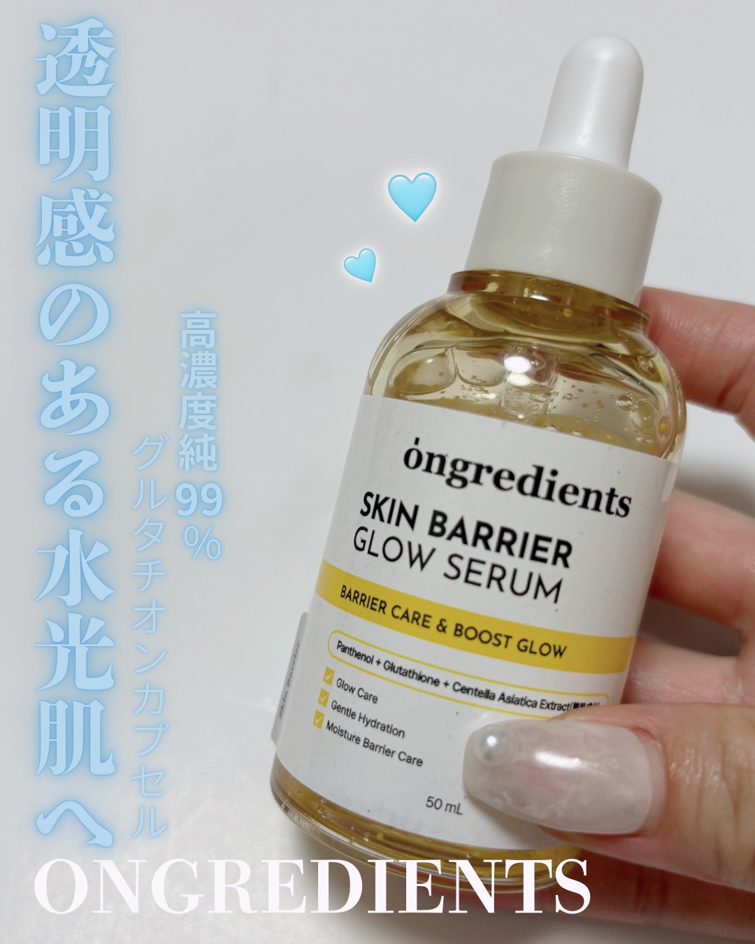 オングリディエンツ スキンバリアグローセラム/Ongredients/美容液を使ったクチコミ（1枚目）