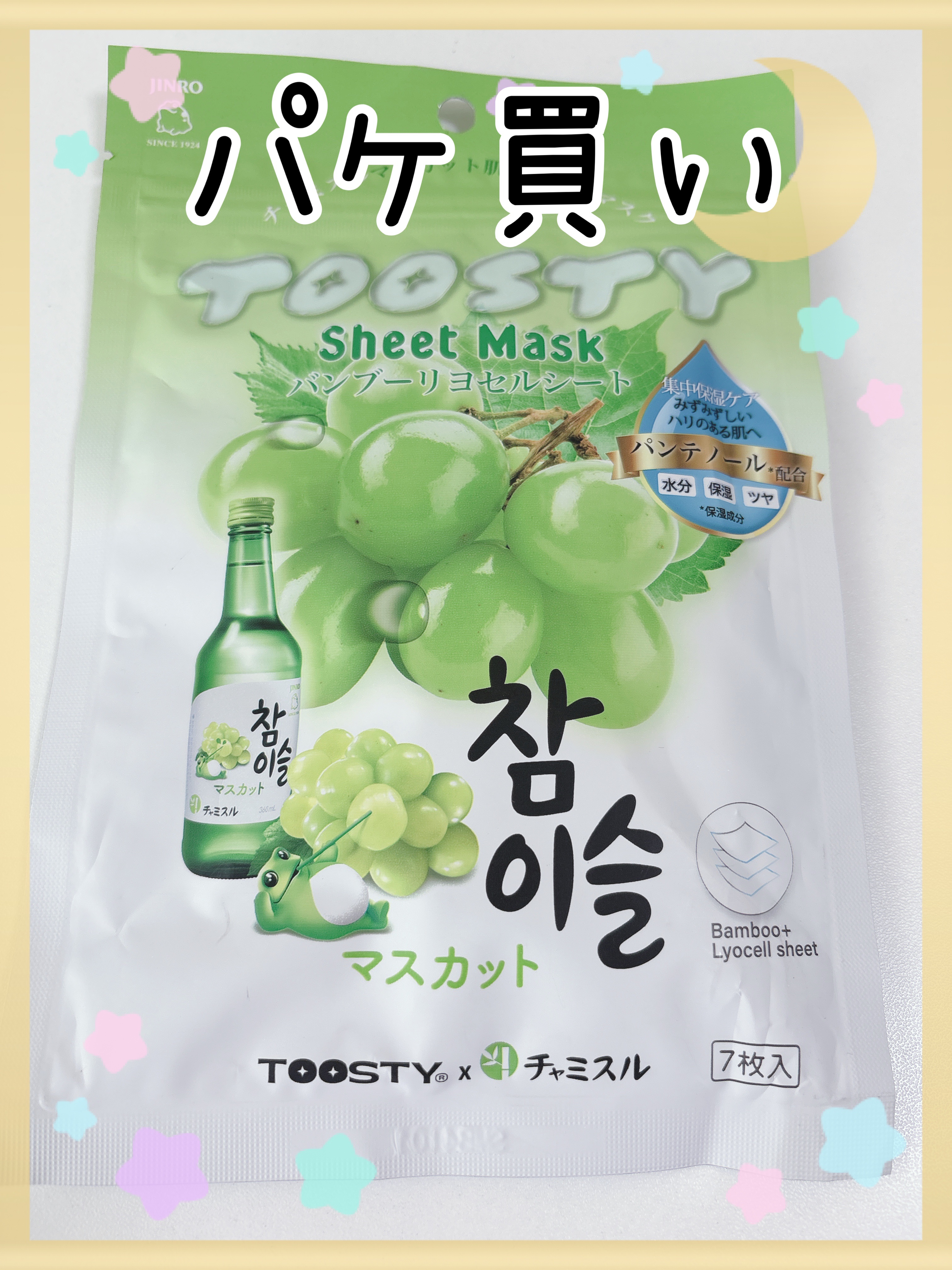 TOOSTYXチャミスル　シートマスク　マスカット/TOOSTY/シートマスク・パックを使ったクチコミ（1枚目）