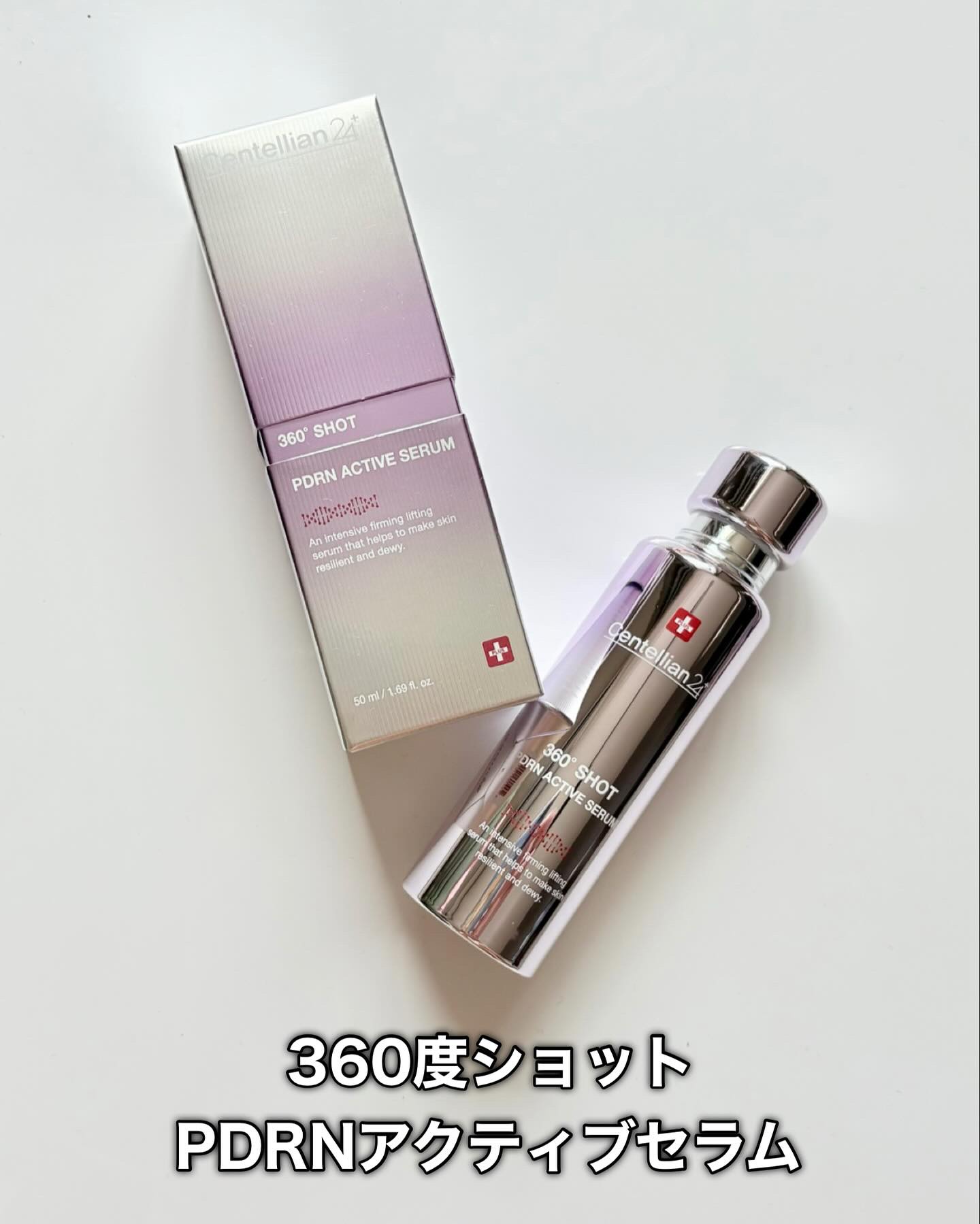 360度ショットPDRNアクティブセラム/センテリアン24/美容液を使ったクチコミ（2枚目）
