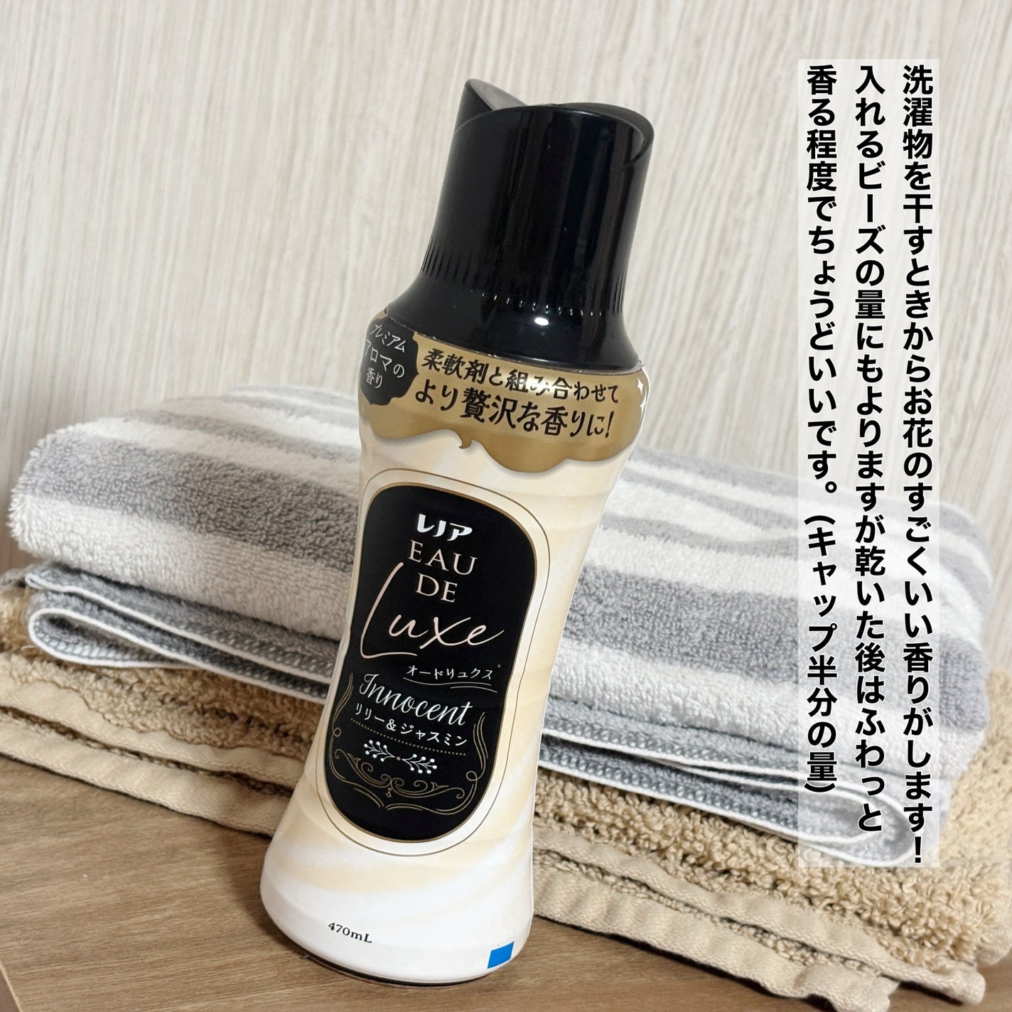 レノアオードリュクスビーズ リリー&ジャスミンの香り/レノア/柔軟剤を使ったクチコミ(3枚目)