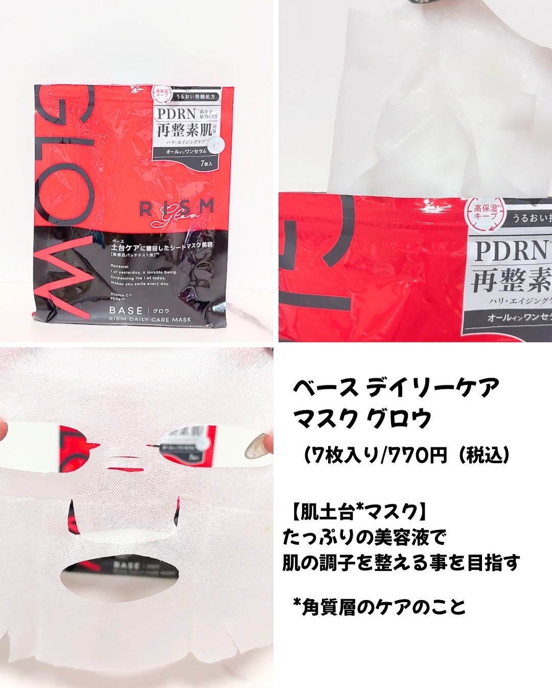リズム ピコレーザー ニードルスポットパック/RISM/シートマスク・パックを使ったクチコミ（2枚目）