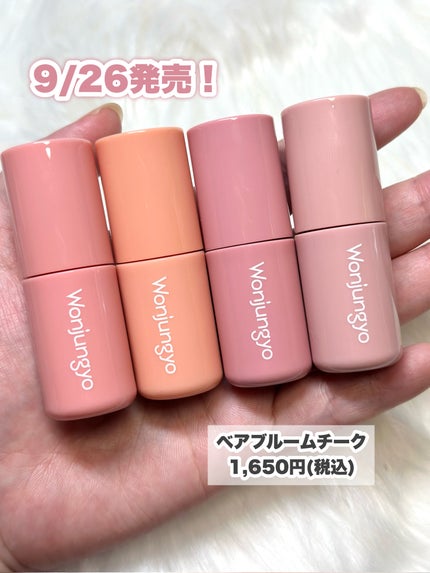 ウォンジョンヨ ベアブルームチーク/Wonjungyo/リキッドチークを使ったクチコミ(2枚目)