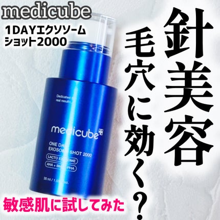 ゼロ1DAYエクソソームショット2000/MEDICUBE/美容液を使ったクチコミ(1枚目)