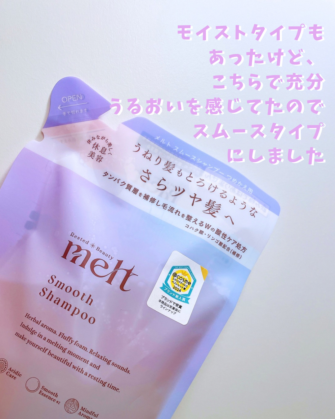 メルト スムースシャンプー/トリートメント/melt/市販シャンプーを使ったクチコミ（2枚目）