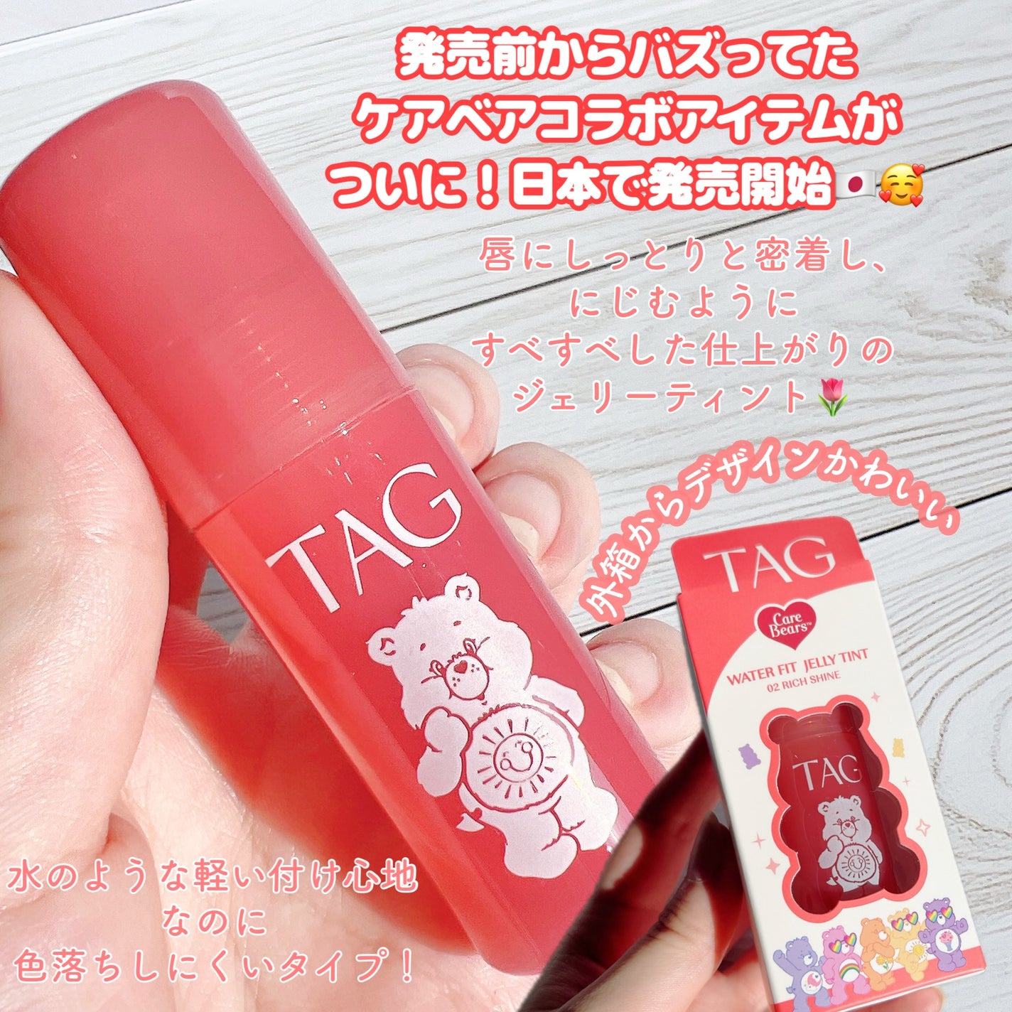 ウォーターフィットジェリーティント/TAG/リップティントを使ったクチコミ(2枚目)