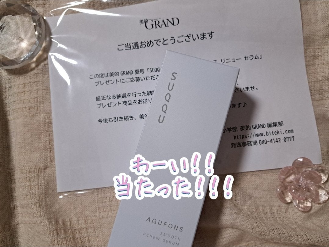 SUQQU アクフォンス スムース リニュー セラム〈医薬部外品〉/SUQQU/美容液を使ったクチコミ(1枚目)