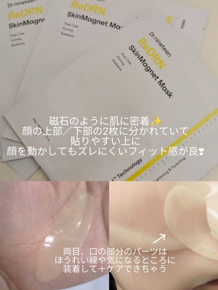 ReDRN スキンマグネットマスク/Dr.nineteen/シートマスク・パックを使ったクチコミ(2枚目)