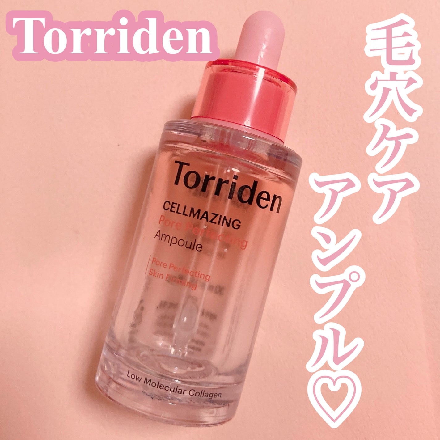 セルメイジング コラーゲン ポア パーフェクティング アンプル/Torriden/美容液を使ったクチコミ(1枚目)
