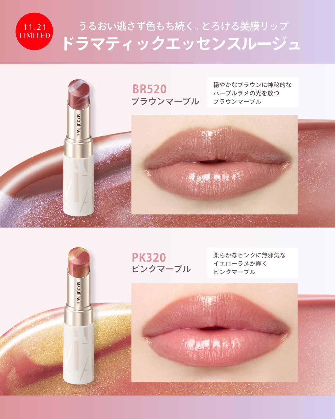 Bloom Collection グロスプランパー（限定カラー）/マキアージュ/リップグロスを使ったクチコミ（2枚目）