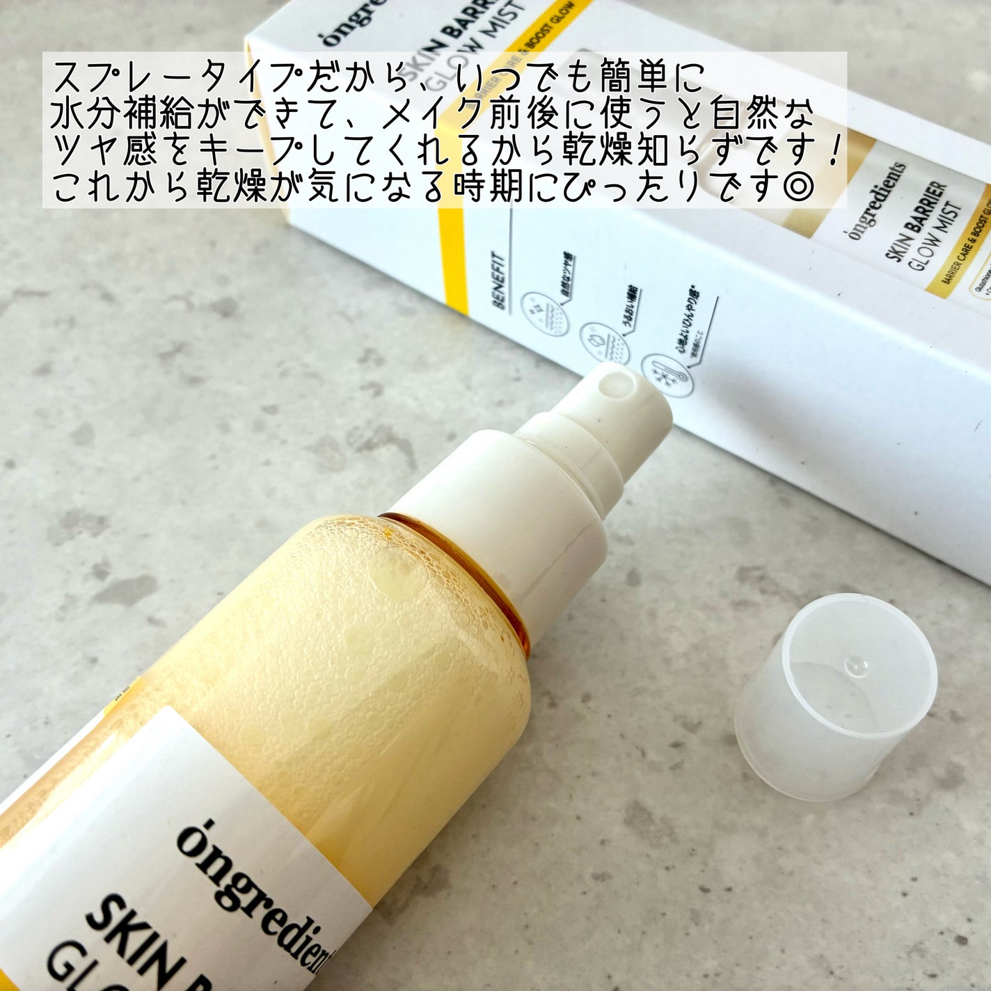 オングリディエンツ スキンバリアグローミスト/Ongredients/ミスト状化粧水を使ったクチコミ(3枚目)