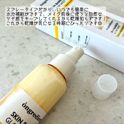 オングリディエンツ スキンバリアグローミスト/Ongredients/ミスト状化粧水を使ったクチコミ(3枚目)