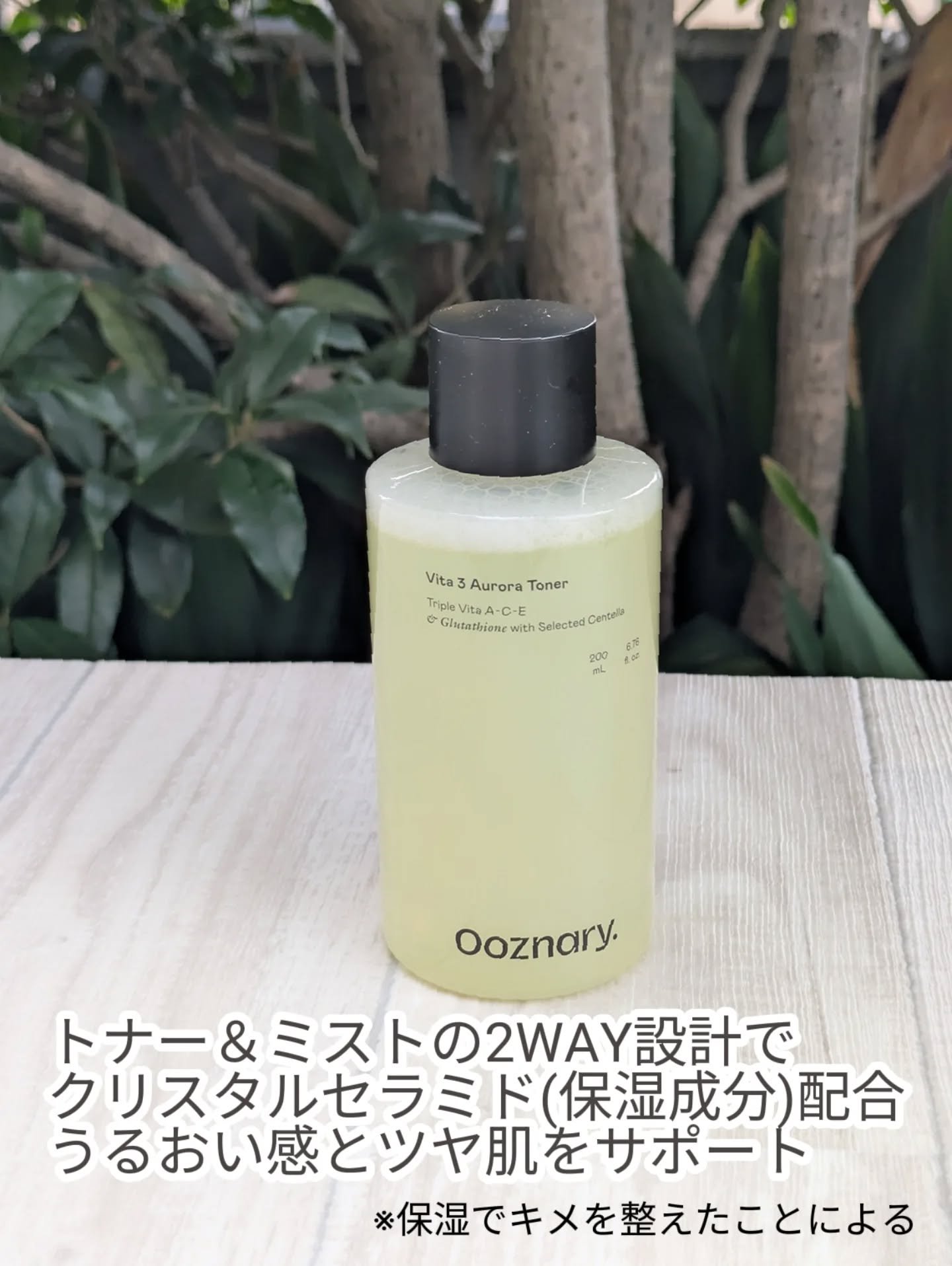 ビタ3オーロラトナー/オーズナリー/化粧水を使ったクチコミ（2枚目）