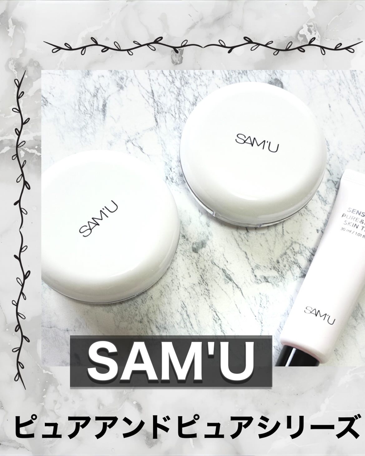 センシティブピュア＆ピュアスキンティント/SAM'U/化粧下地を使ったクチコミ（1枚目）