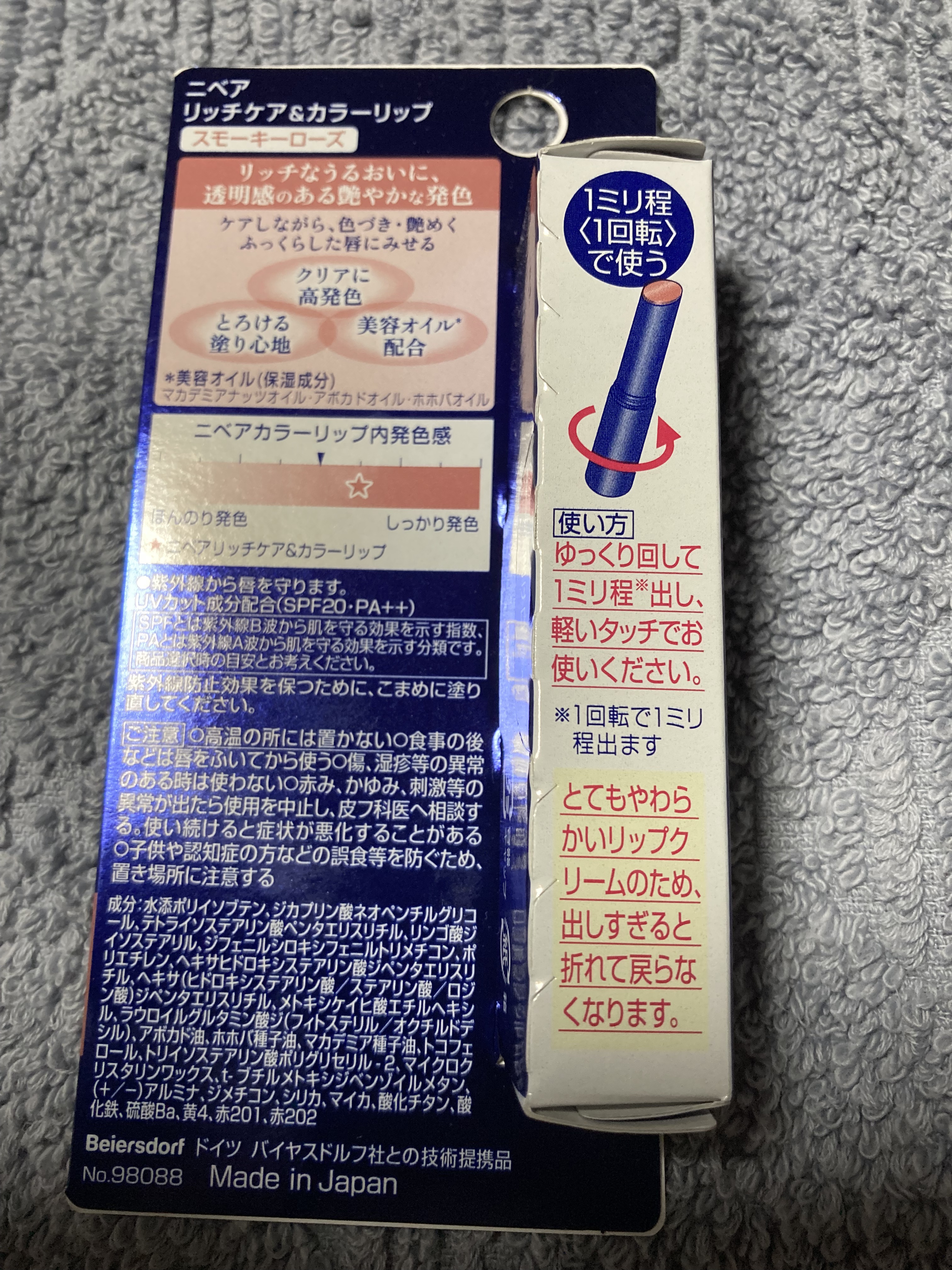 ニベア リッチケア＆カラーリップ/ニベア/リップクリームを使ったクチコミ（3枚目）