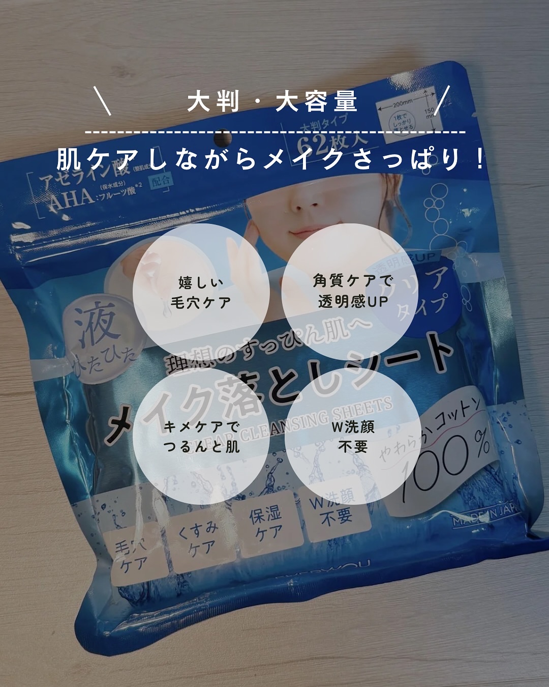 エブリユーメイク落としシート＜角質ケア＞/EVERYYOU/クレンジングシートを使ったクチコミ（2枚目）