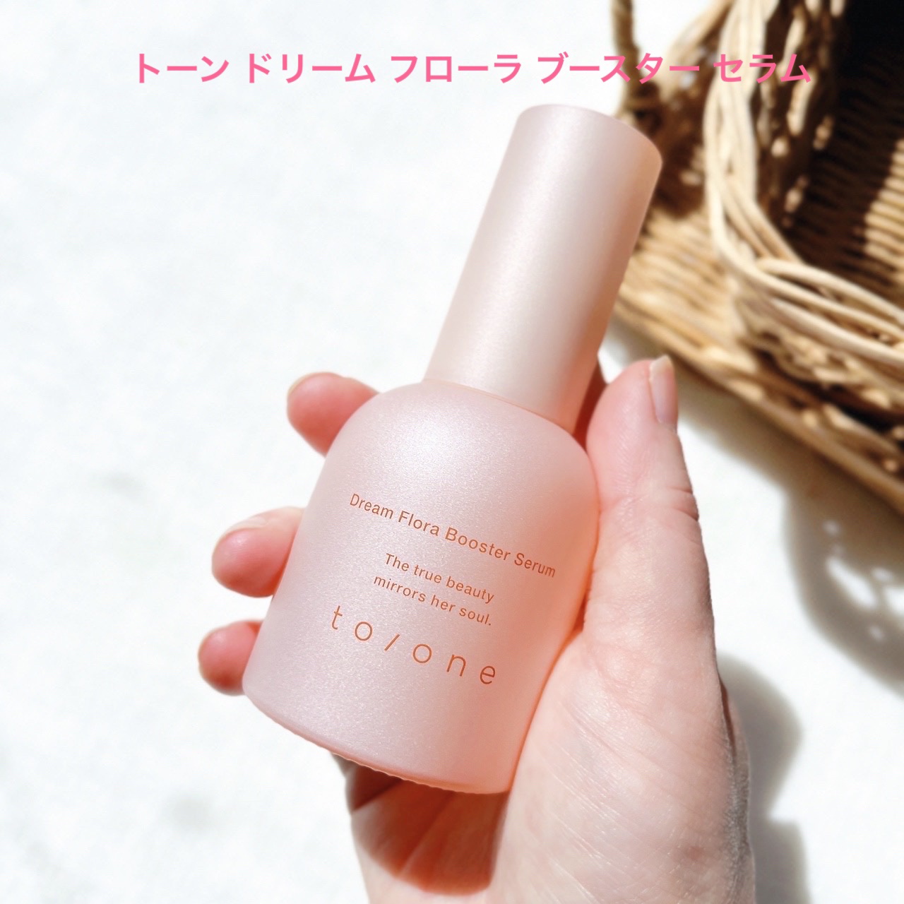 トーン ドリーム フローラ ブースター セラム/to/one/美容液を使ったクチコミ（2枚目）