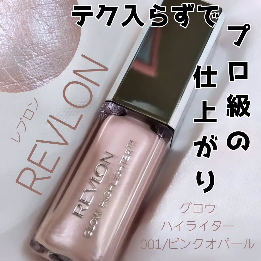 レブロン グロウ ハイライター/REVLON/リキッドハイライトを使ったクチコミ(1枚目)
