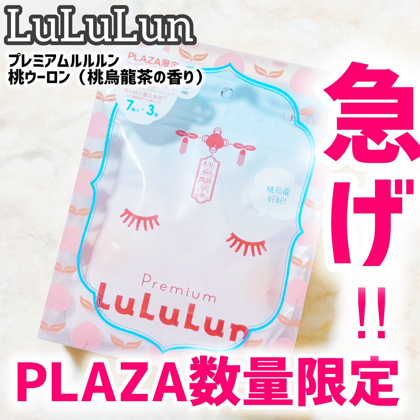 プレミアムルルルン 桃ウーロン(桃烏龍茶の香り)/ルルルン/シートマスク・パックを使ったクチコミ(1枚目)