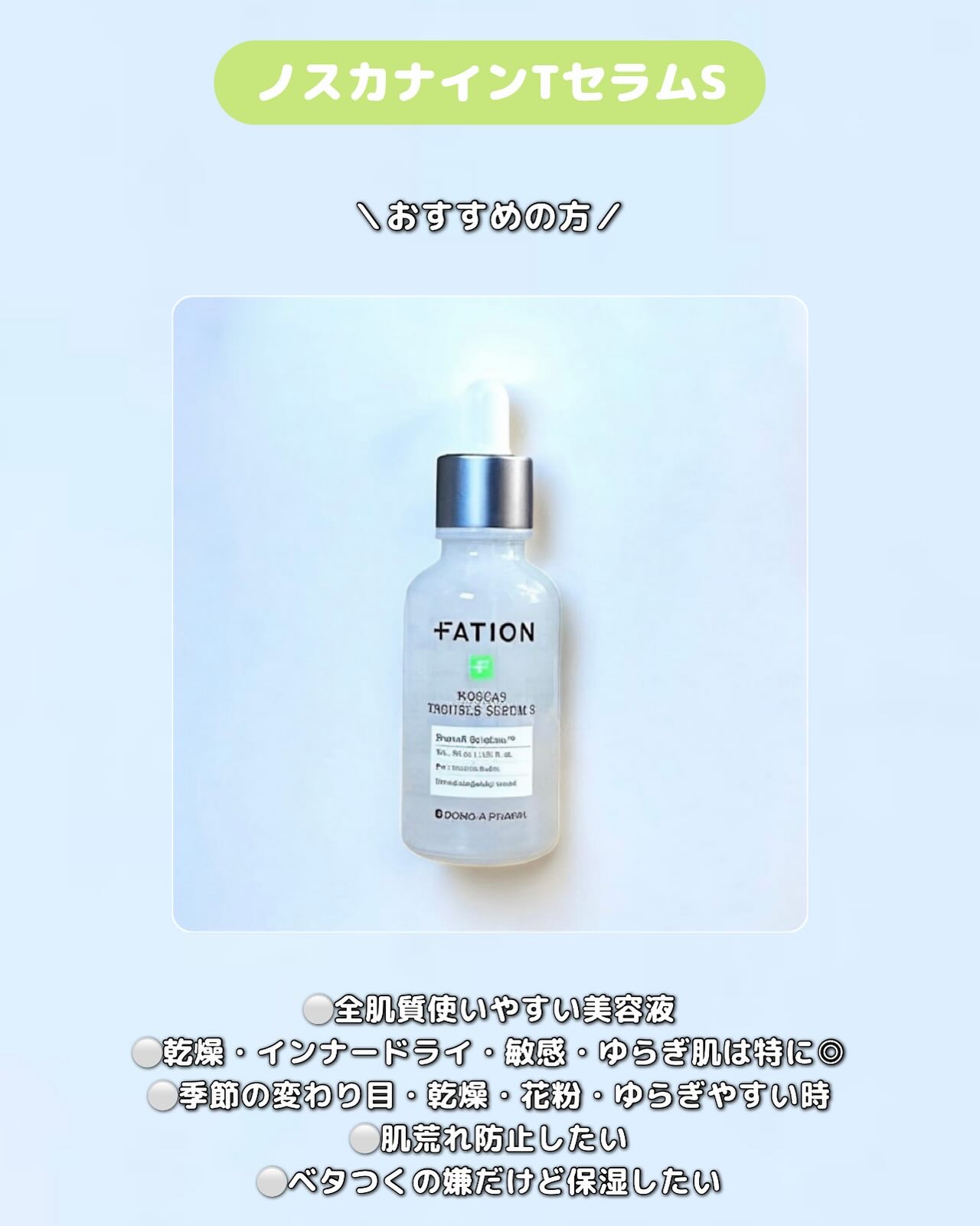 ノスカナイン T セラムマスク S/FATION/シートマスク・パックを使ったクチコミ（2枚目）