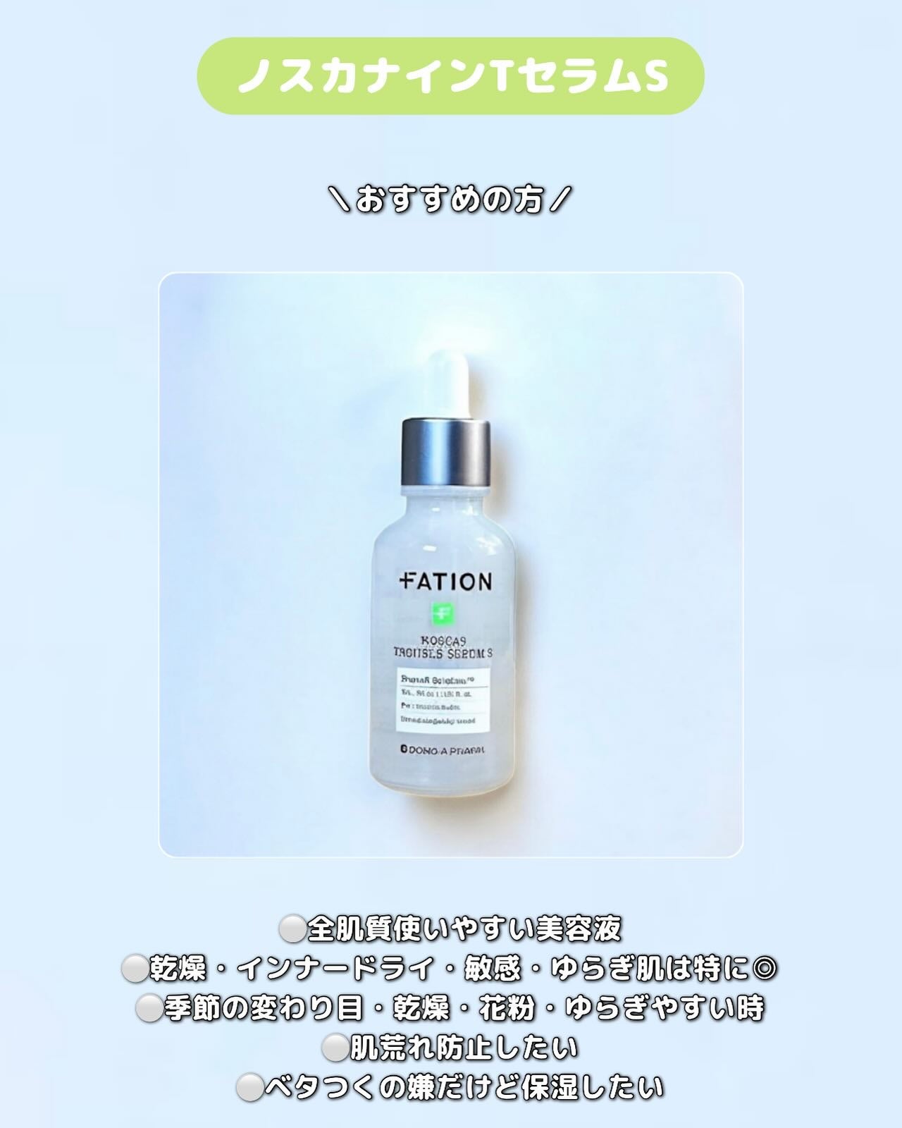 ノスカナイン T セラムマスク S/FATION/シートマスク・パックを使ったクチコミ(2枚目)