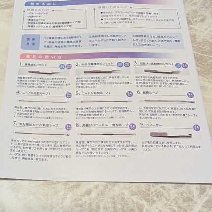 ir_uuy on LIPS 「株式会社バンラボ様より角栓取りピンセットお試しさせていただきま..」(5枚目)