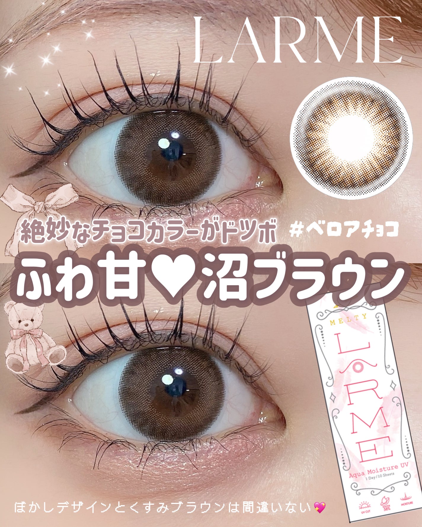 LARME MELTY SERIES(ラルムメルティシリーズ)/LARME/カラーコンタクトレンズを使ったクチコミ(1枚目)