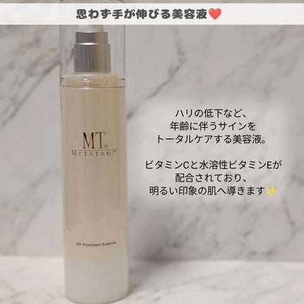 MT プロミネント・エッセンス/MTメタトロン/美容液を使ったクチコミ(2枚目)