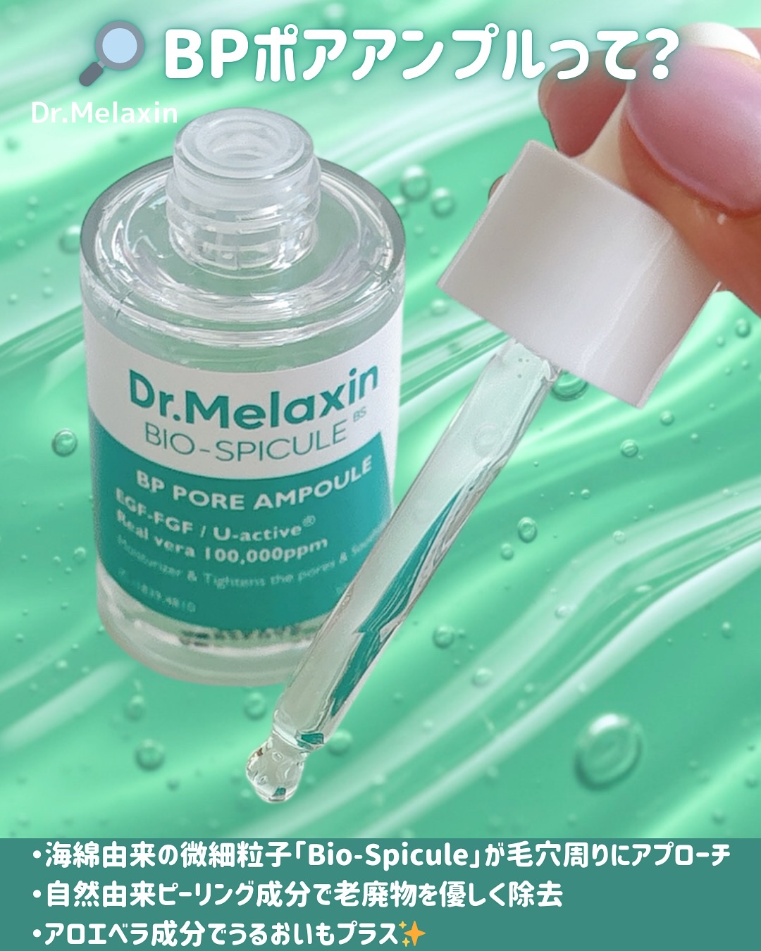 BP-PORE AMPOULE /Dr.Melaxin/美容液を使ったクチコミ（2枚目）