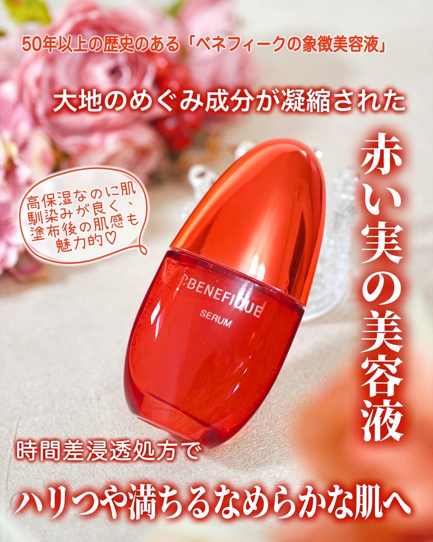 ベネフィーク セラム/BENEFIQUE/美容液を使ったクチコミ（1枚目）