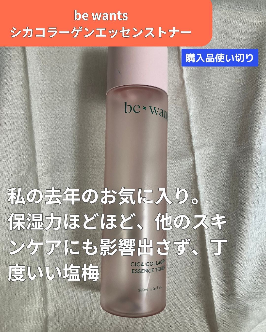 シカコラーゲンエッセンストナー/be wants/化粧水を使ったクチコミ(1枚目)