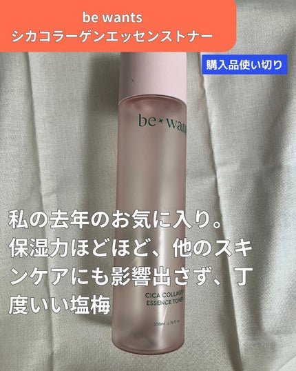 be wants シカコラーゲンエッセンストナーのクチコミ「be wants
シカコラーゲンエッセンストナー
リピートです🔁他のスキンケアに影響出さず、.....」(1枚目)