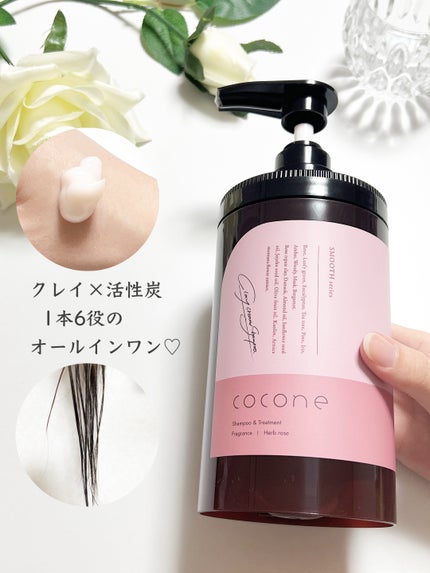 クレイクリームシャンプー(スムース)/cocone/市販シャンプーを使ったクチコミ(3枚目)